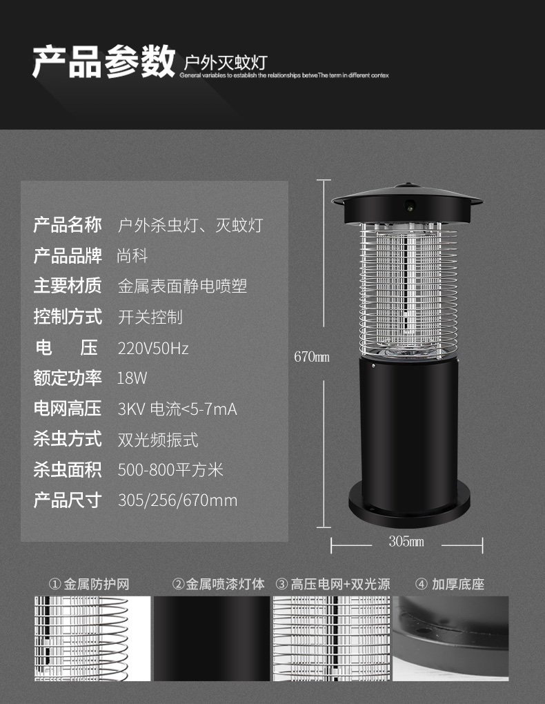 戶外220V交流電滅蚊燈SD-06參數 戶外220V交流電滅蚊燈SD-06參數