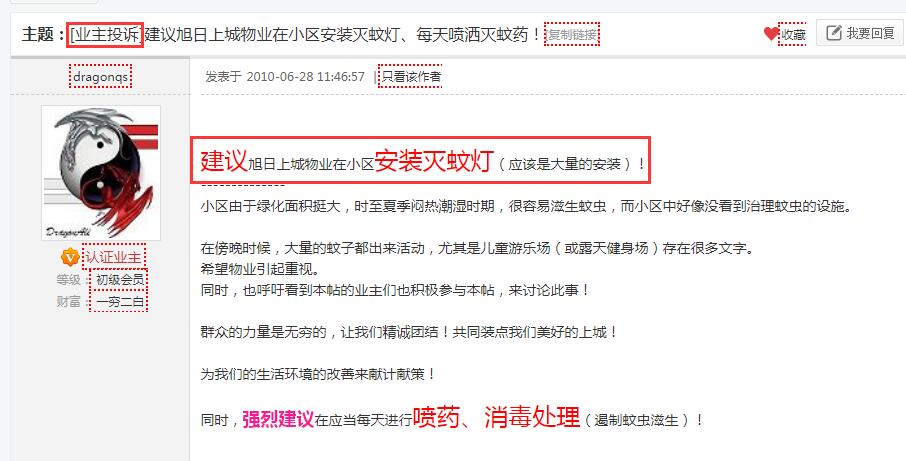 小區業主強烈要求物業安裝小區滅蚊燈