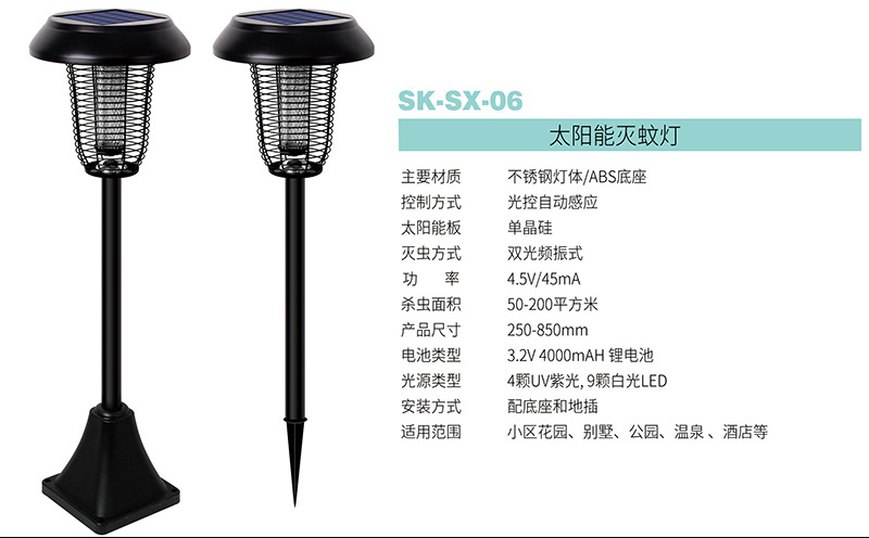 sx-06太陽能滅蚊燈價格參數