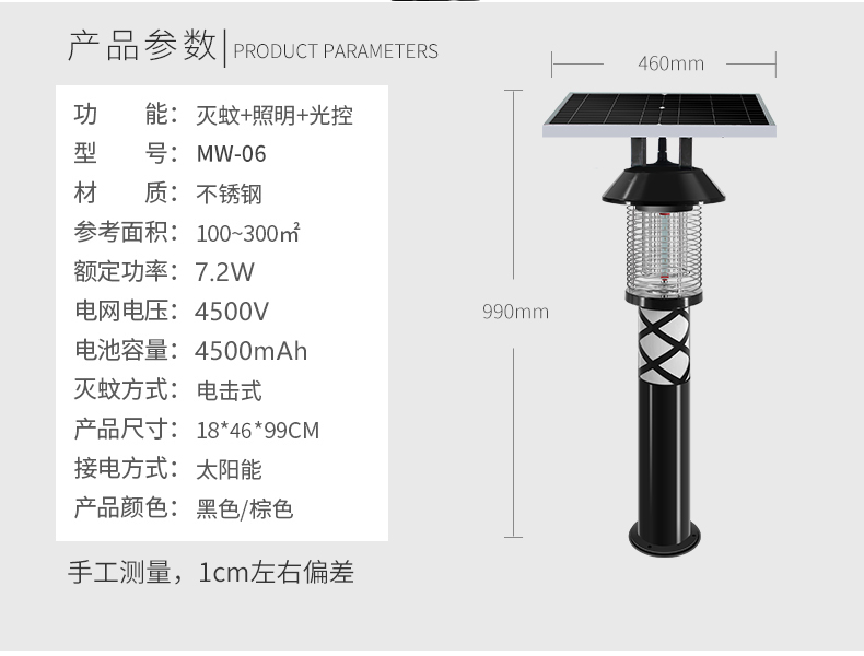 河北小區太陽能滅蚊燈參數